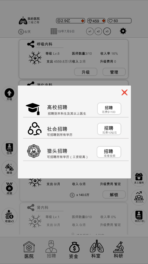 模拟经营我的医院截图3