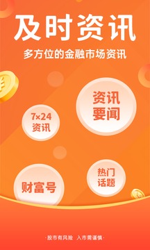 財經(jīng)股票頭條截圖