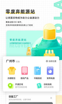 噢啦回收截圖