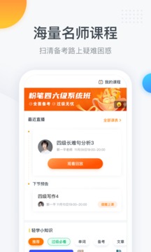 粉筆四六級截圖