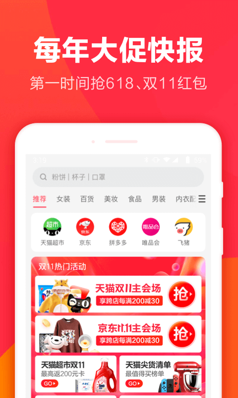 羊毛省钱v3.6.0截图1