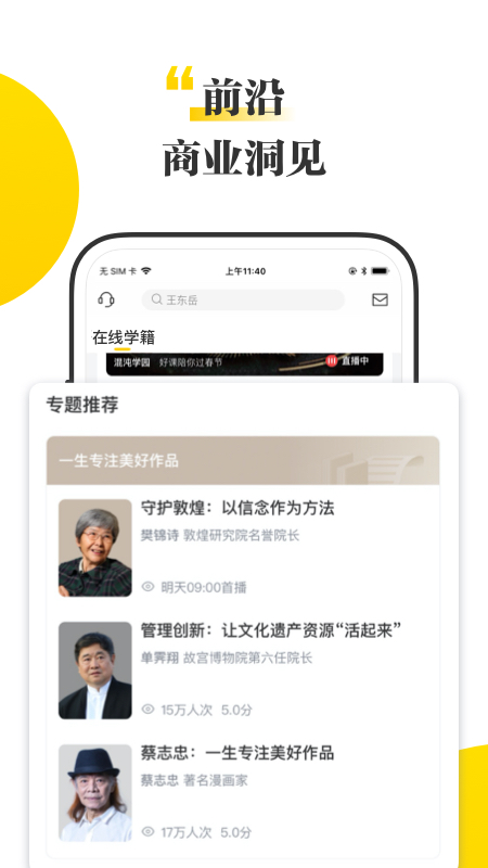 混沌大学v5.0.1截图2