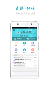 健康山西醫(yī)生截圖
