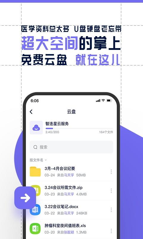 智连星医v1.9.2截图1