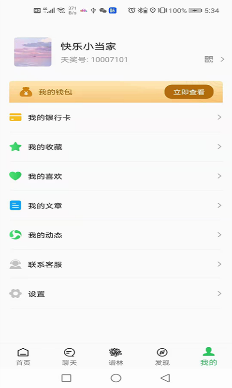 天奖谱林v2.1.2截图1