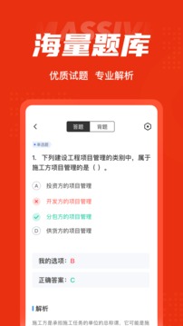 二级建造师考试聚题库截图