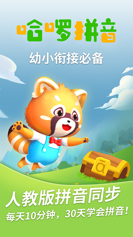 哈啰拼音截圖預覽