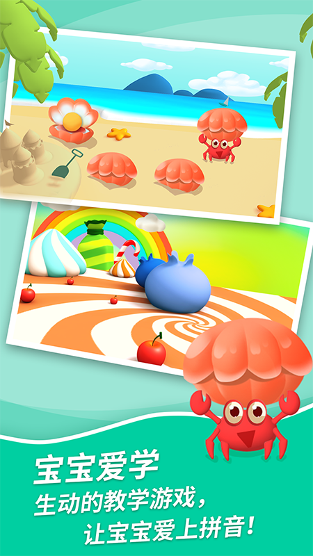 哈啰拼音截圖預覽