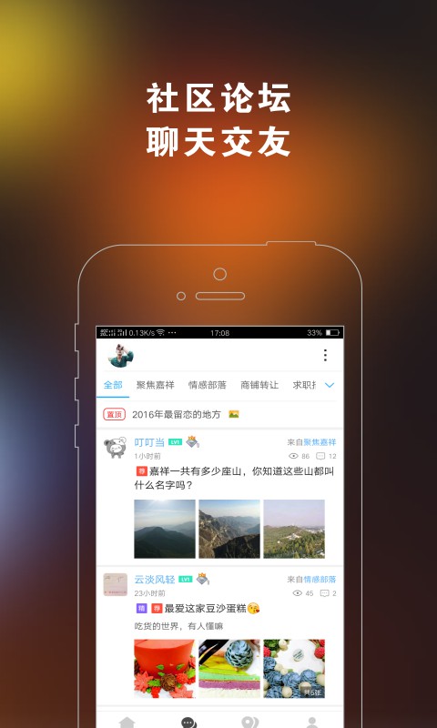 嘉祥同城截图3