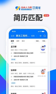 HR小助手截图