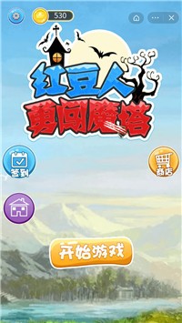 红豆人勇闯魔塔截图3