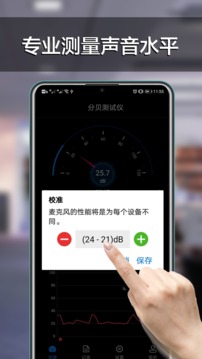 分贝检测应用截图2