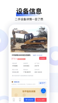 鐵甲二手機(jī)截圖
