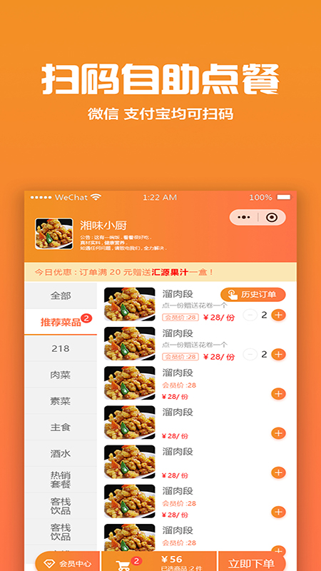 聚巷自助点餐截图1