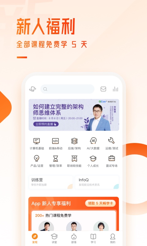 極客時(shí)間截圖預(yù)覽