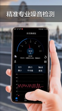 分贝检测应用截图1