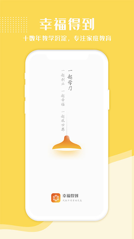 幸福得到截图1