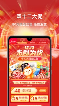 集享甄會選截圖