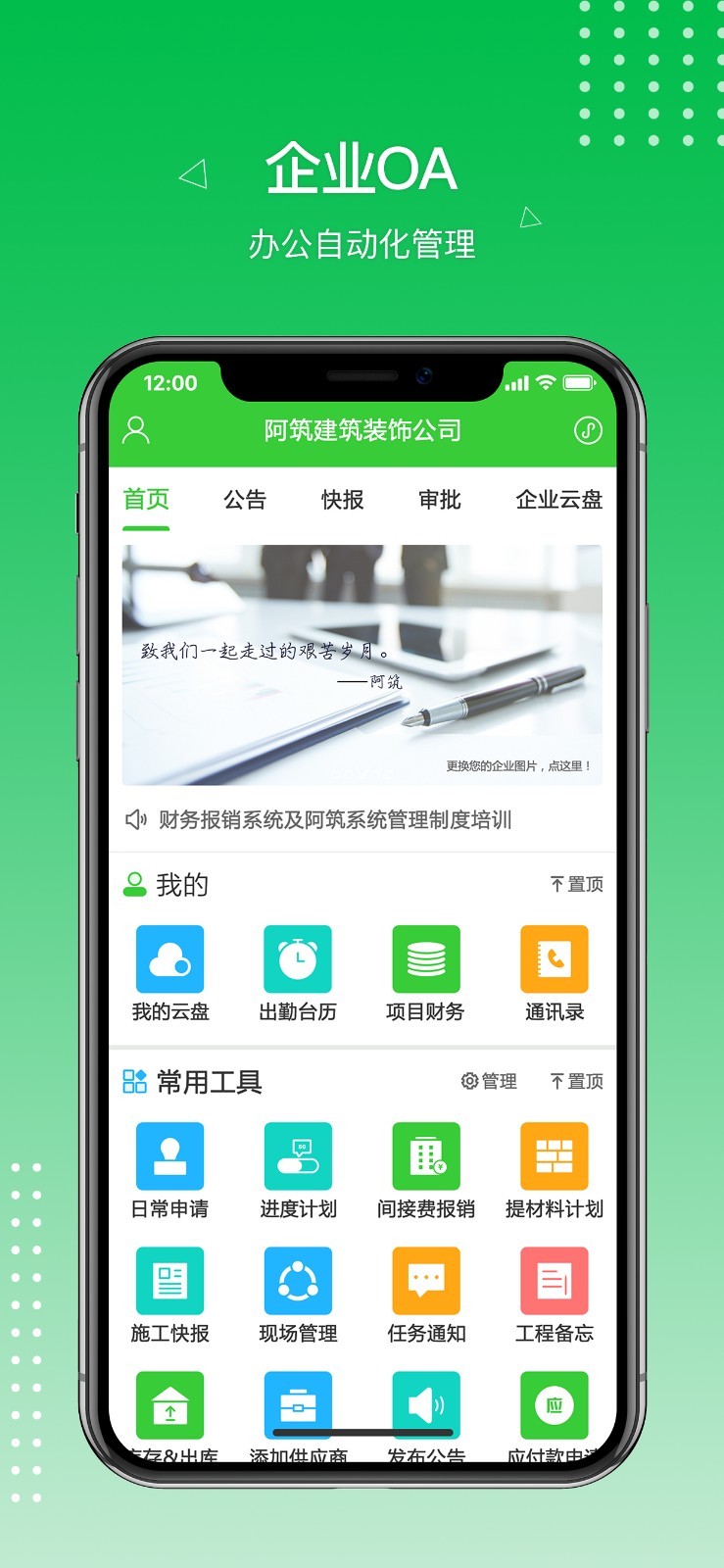 阿筑v5.3.4截图4