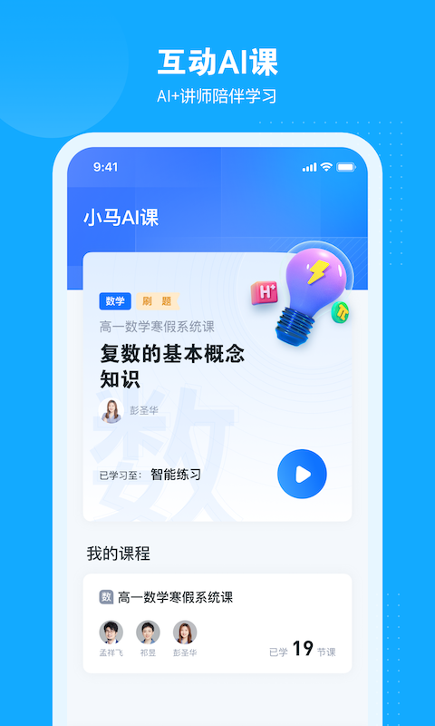 小马AI课截图2