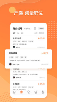 前程无忧51Job截图