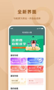 標(biāo)準(zhǔn)放大鏡截圖