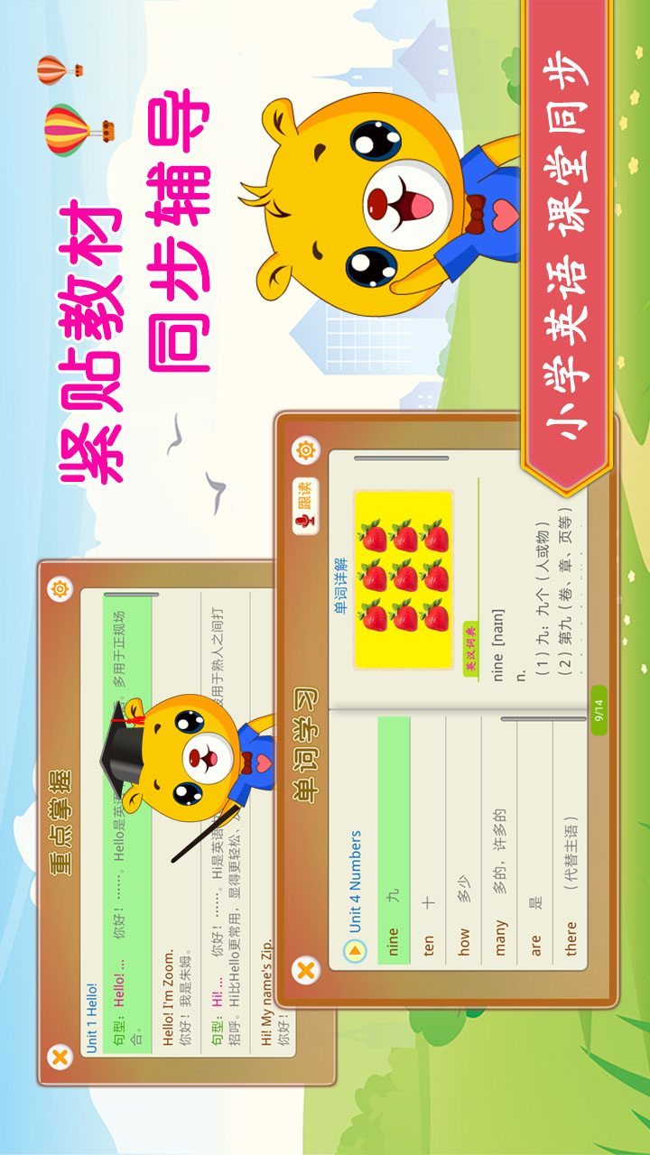 小学英语辅导v3.6.66截图5