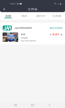 裹匠应用截图4