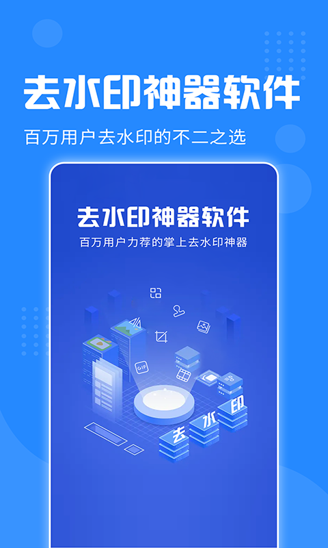 去水印神器截圖預(yù)覽