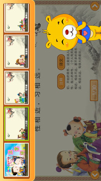 三字經(jīng)有聲國(guó)學(xué)截圖