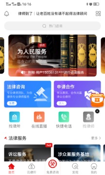 律師到了截圖