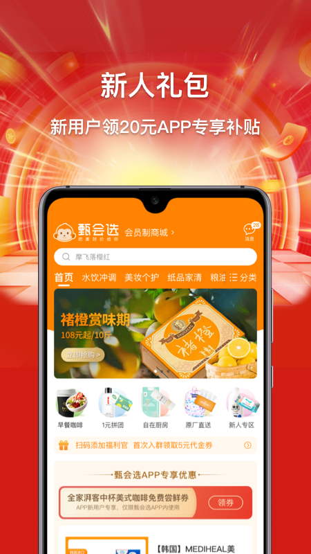 集享甄会选v5.2截图1