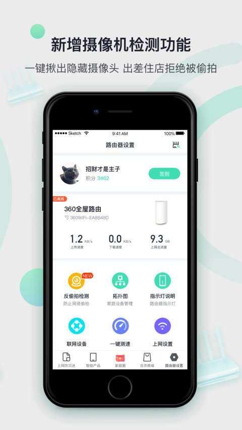 360家庭防火墙v6.1.7截图1