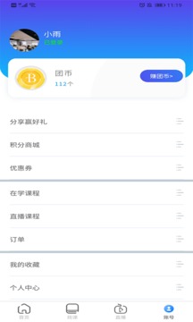 微知堂应用截图3
