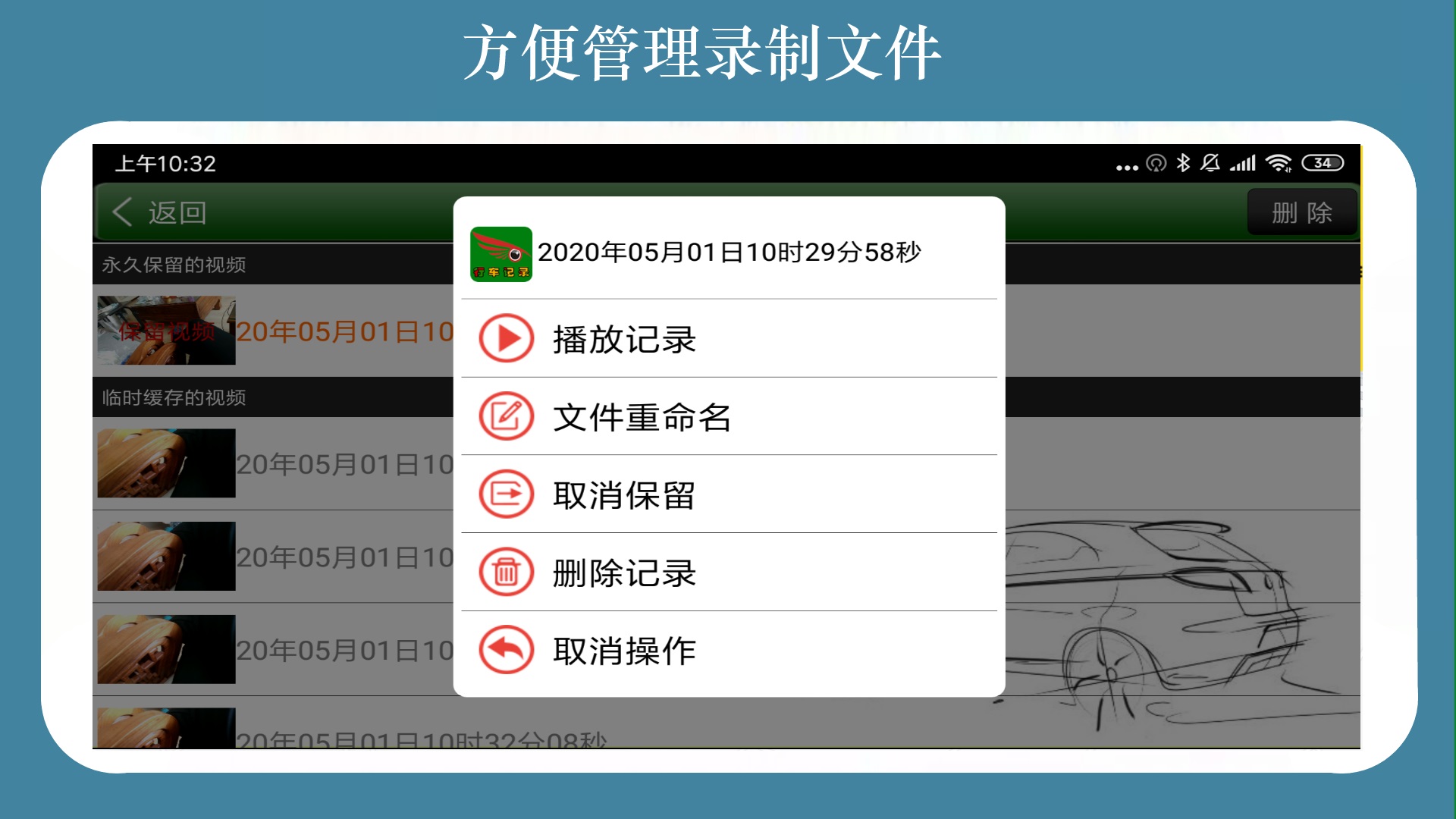 鹰眼行车记录仪v4.1.3截图1