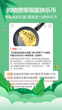 快樂(lè)購(gòu)截圖