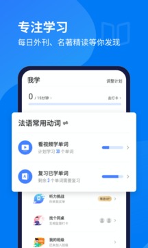 每日法語聽力截圖