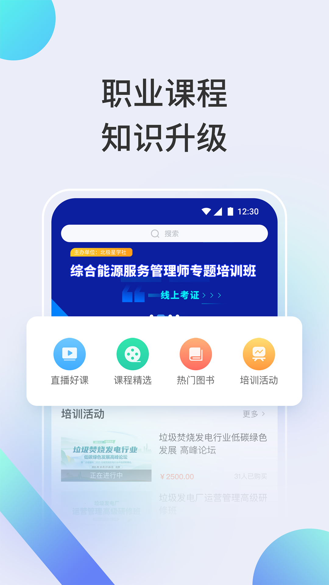 北极星学社v4.5.6截图2