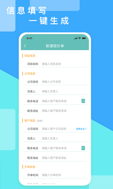 超级报价表v1.0.0截图4