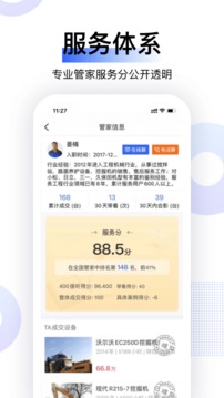 鐵甲二手機(jī)截圖
