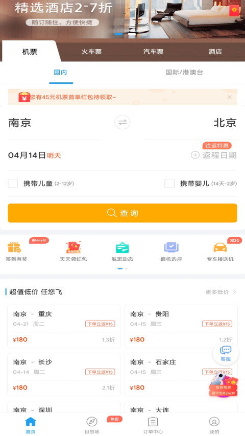 114票务网v8.5.0截图2