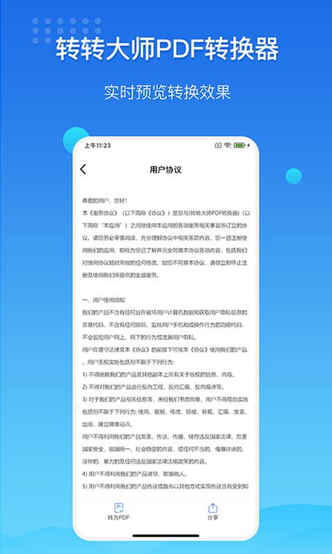 转转大师PDF转换器v3.3.1截图1