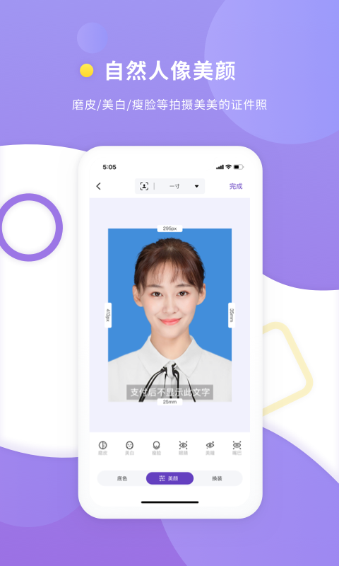 最美證件照截圖預(yù)覽