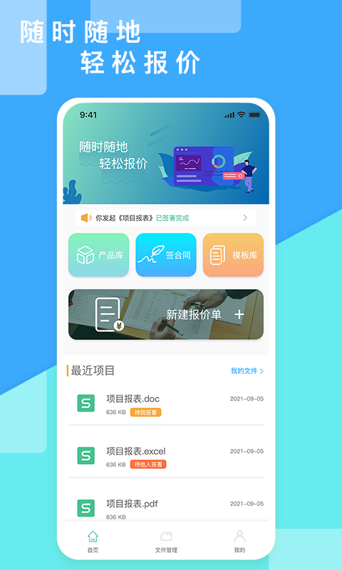 超级报价表v1.0.0截图5