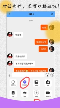 角色對話生成器截圖