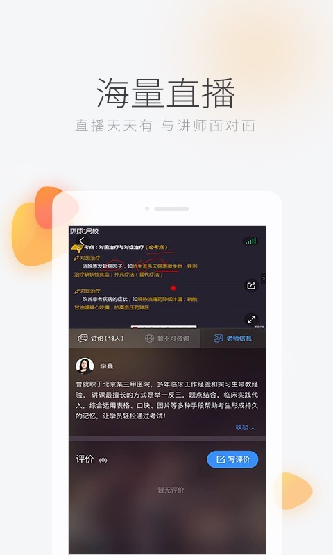 环球网校v6.16.1截图4