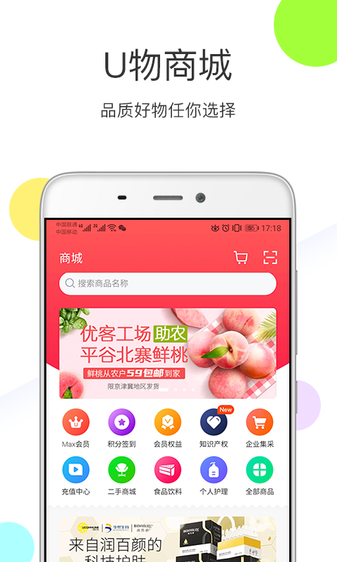 优鲜集v4.6.6截图4