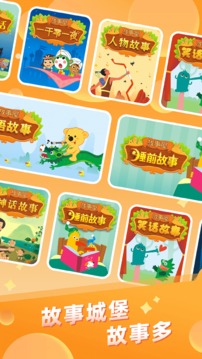 兒童故事城堡截圖