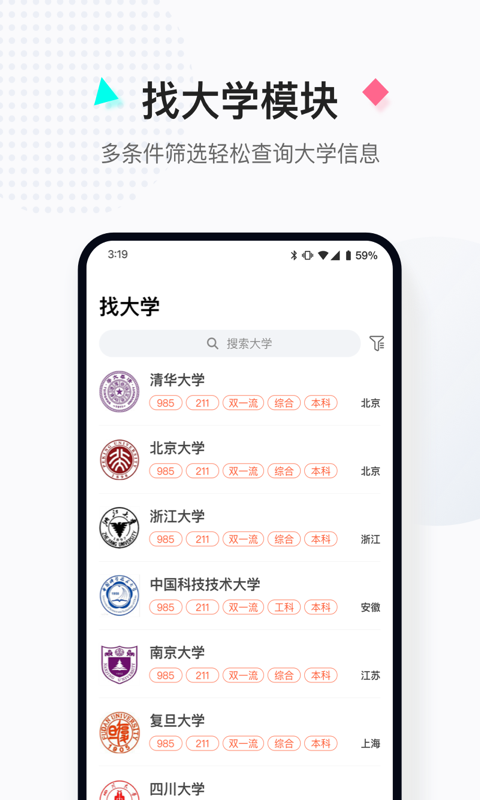 高考志愿填报助手v3.9.3截图2