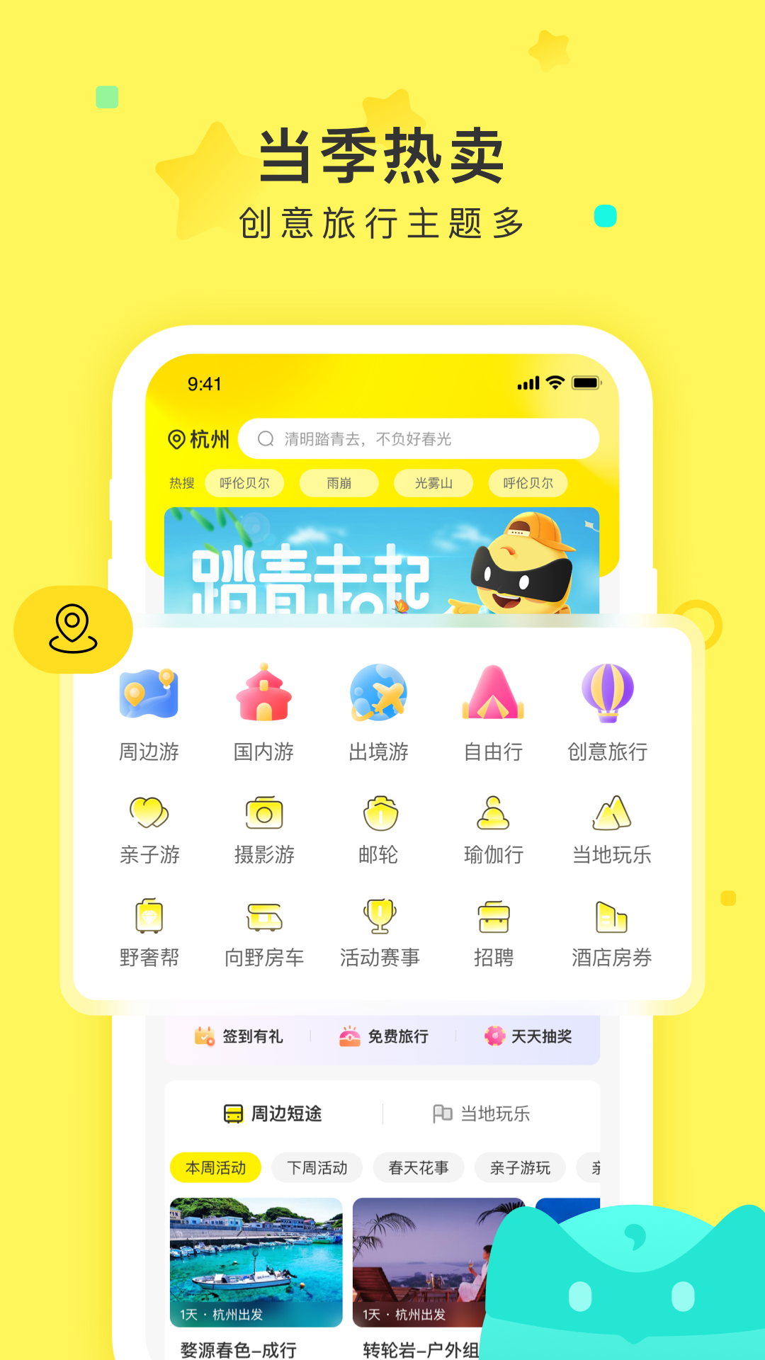 游侠客旅行v8.0.4截图3